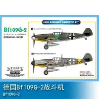 在飛比找Yahoo!奇摩拍賣優惠-JAMES ROOM小號手 1/48 德國Bf109G-2戰