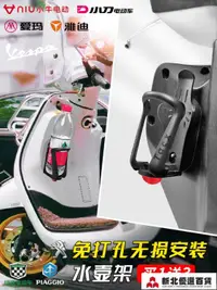 在飛比找樂天市場購物網優惠-機車水杯架 踏板摩托車水杯架改裝小牛電動車 姜戈Vespa水