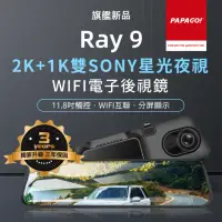 在飛比找momo購物網優惠-【PAPAGO!】RAY 9 2K 前後雙錄SONY星光夜視