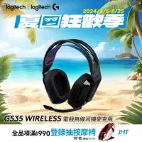 在飛比找momo購物網優惠-【Logitech G】G535 Wireless電競耳麥