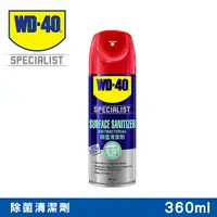 在飛比找PChome24h購物優惠-WD-40 SPECIALIST 除菌清潔劑 360ml