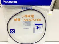 在飛比找蝦皮購物優惠-小楊家電賣場 Panasonic 國際牌 乾衣機圓形皮帶88