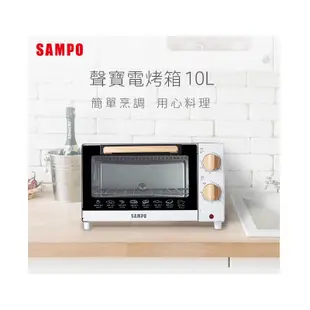 SAMPO 聲寶 KZ-CB10 10L 電烤箱