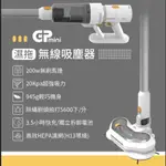 大桃園【G-PLUS】吸塵器 充電式 GP-T11MINI 可濕拖 無線手持