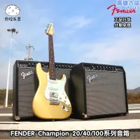 在飛比找露天拍賣優惠-煎餃樂器 芬達Fender Champion 冠軍20/40