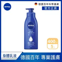 在飛比找Yahoo奇摩購物中心優惠-(5入組)【NIVEA 妮維雅】密集深層修護乳液400ml(