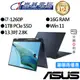 ASUS華碩 UP5302ZA-0068B1260P i7 13吋 觸控翻轉筆電