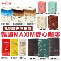 在飛比找蝦皮購物優惠-【限量優惠】韓國 MAXIM 麥心 KANU 拿鐵咖啡 雙倍