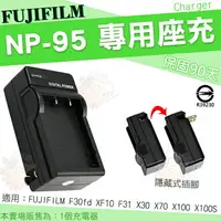 在飛比找樂天市場購物網優惠-【小咖龍】 FUJIFILM NP-95 副廠座充 富士 充