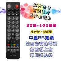 在飛比找蝦皮購物優惠-STB-102BB 數位機上盒 電視機學習型 遙控器 適用 