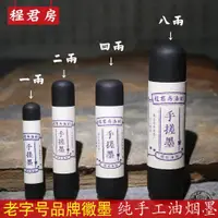 在飛比找蝦皮購物優惠-✔墨條✔現貨 老字號品牌徽墨 程君房精緻油煙墨 文房四寶墨條