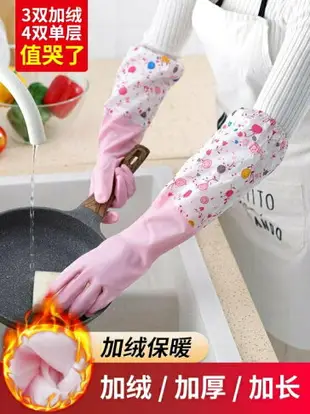 【優選百貨】洗碗手套 女防水橡膠加厚冬季廚房耐用刷洗衣衣服膠皮家用加絨家務