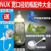 在飛比找蝦皮購物優惠-【NUK奶瓶配件】【奶瓶吸管配件】 適配NUK寬口徑奶瓶吸管