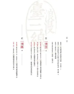 浪漫台三線款款行: 惜食客滋味