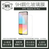 在飛比找momo購物網優惠-【MK馬克】HTC Desire 21 Pro 9H非滿版鋼