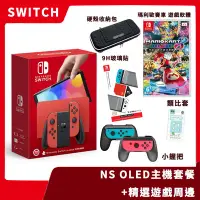 在飛比找Yahoo!奇摩拍賣優惠-【超值套餐】台灣公司貨 NS 任天堂 Switch 瑪利歐亮