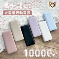 在飛比找鮮拾優惠-【MCK】 大容量雙孔輸出行動電源 10000mAh