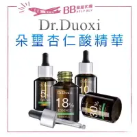 在飛比找樂天市場購物網優惠-現貨 Dr.Douxi 朵璽 杏仁酸精華液5%/10%/18