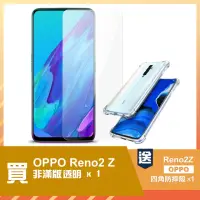 在飛比找momo購物網優惠-OPPO Reno2z 6.5吋 透明9H鋼化玻璃膜手機保護
