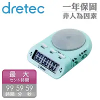 在飛比找PChome24h購物優惠-【日本dretec】時間管理學習計時器-99時59分59秒-