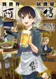 【電子書】異世界居酒屋「阿信」 (13)