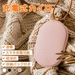 （新色 粉）日本原裝 MOTTOLE 充電式 暖手寶 暖暖包 環保、節能、省電