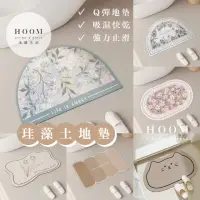 在飛比找momo購物網優惠-【Hoom 禾慕生活】法式吸水軟地墊 買一送一(浴室地墊 硅