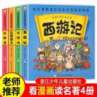 在飛比找Yahoo奇摩拍賣-7-11運費0元優惠優惠-漫畫書漫畫四大名著連環畫全套兒童版西游記水滸傳紅樓夢三國演義