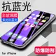 適用蘋果8鋼化膜iPhone X/xr/6/6s/7/8/6P/7P/8P護眼抗藍光防摔xs玻璃保護貼膜xsmax防指紋7 plus防爆ip8八