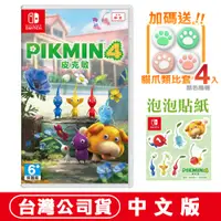 在飛比找PChome24h購物優惠-NS Switch 皮克敏 4 (PIKMIN 4) -中文