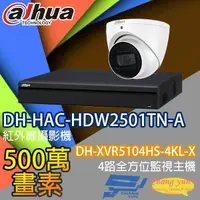 在飛比找松果購物優惠-昌運監視器 監視器組合 DH-XVR5104HS-4KL-X