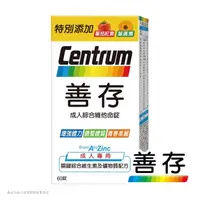 在飛比找屈臣氏網路商店優惠-Centrum 善存 善存成人綜合維他命錠60錠