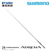 在飛比找蝦皮商城優惠-[預購] SHIMANO 24 POISON ADRENA 