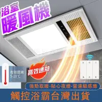 在飛比找蝦皮商城精選優惠-台灣出貨 浴室冷暖風機 110V/220V風暖浴霸 浴室乾燥