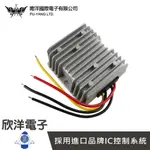 ※ 欣洋電子 ※ DC-DC降壓電源轉換器 24V降12V-120W/10A (0993C) /實驗室、學生模組、電子材料、電子工程、適用ARDUINO