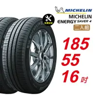 在飛比找Yahoo奇摩購物中心優惠-【Michelin 米其林】ENERGY SAVER 4 省