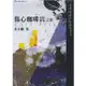 【雲雀書窖】《傷心咖啡店之歌》｜朱少麟 ｜九歌｜二手絶版書（LS1406）