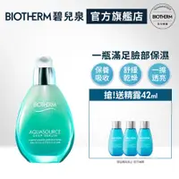 在飛比找PChome24h購物優惠-【Biotherm 碧兒泉】三倍極潤保濕精華 50ml