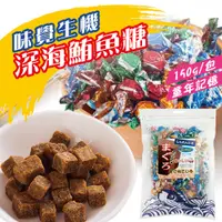 在飛比找蝦皮商城優惠-現貨 100%新鮮鮪魚【味覺】深海鮪魚糖(135g)-找好食