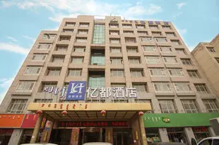 鄂爾多斯億都酒店Yidu Hotel