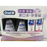 在飛比找蝦皮購物優惠-❇️❇️好市多代購❇️❇️ ORAL B 歐樂B牙膏漱口水組