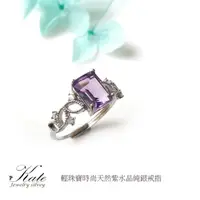 在飛比找momo購物網優惠-【KATE】銀飾 細緻雕花方形天然紫水晶純銀戒指(紫水晶戒指