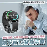 在飛比找蝦皮購物優惠-【台灣現貨】創米W12智能手錶 繁體中文顯示 血氧功能 小米