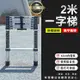 【現貨】興雲網購【2米一字梯(無平衡桿)80700-330】伸縮梯 工作梯 梯子 伸縮鋁梯 摺疊梯 折疊梯 鋁梯 一字梯