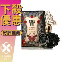 在飛比找樂天市場購物網優惠-ANNA SUI 安娜蘇 波希女神 女性淡香精 75ML ❁