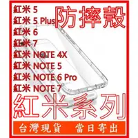 在飛比找蝦皮購物優惠-小米 紅米 NAX MIX NOTE 2S 5 6 4X 8