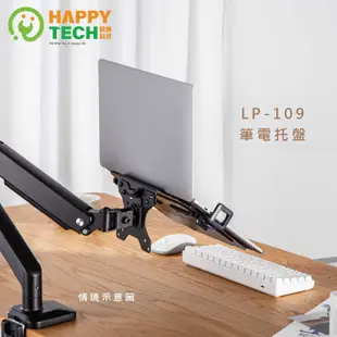 【HappyTech】鋁合金彈簧 螢幕筆電架 T56雙螢幕手臂支架+LP-109筆電托盤 架夾鎖桌2用 合併優惠