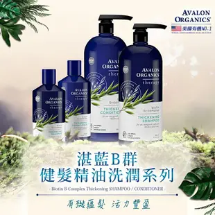 獨家授權代理商【Avalon Organics】有機精油家庭號洗髮精(薰衣草、茶樹、湛藍B群) 946ml/32oz