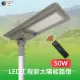 【台灣歐日光電】LED一體式太陽能路燈 工程款 50W 附遙控器(庭院燈 太陽能燈 感應燈 光控 定時)