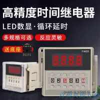 在飛比找蝦皮購物優惠-可開票 時間繼電器DH48S-S數顯循環220V 24V 1